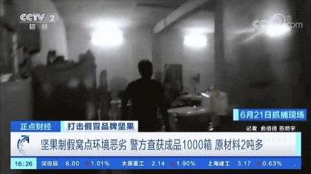 市场|看吐！这样的“网红坚果”是假货！300多万袋已流入市场…警方提示