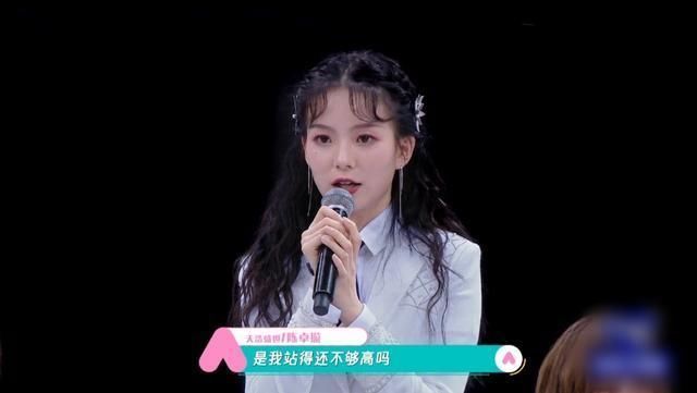 年度|《创造营》陈卓璇低情商出圈了!贡献年度金句:是我站得不够高吗