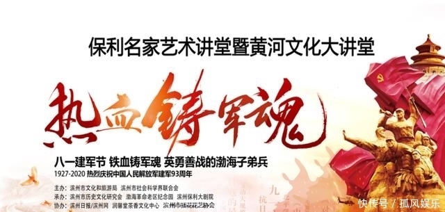  革命|第二期“黄河文化大讲堂”：讲述英勇善战的渤海子弟兵故事