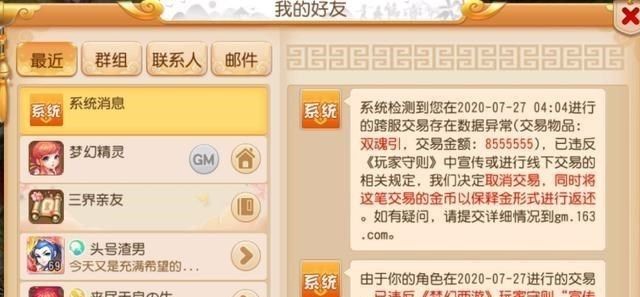  游戏|梦幻手游: 游戏出现“盲僧”, 玩家855W秒下60级腰带, 随后找回