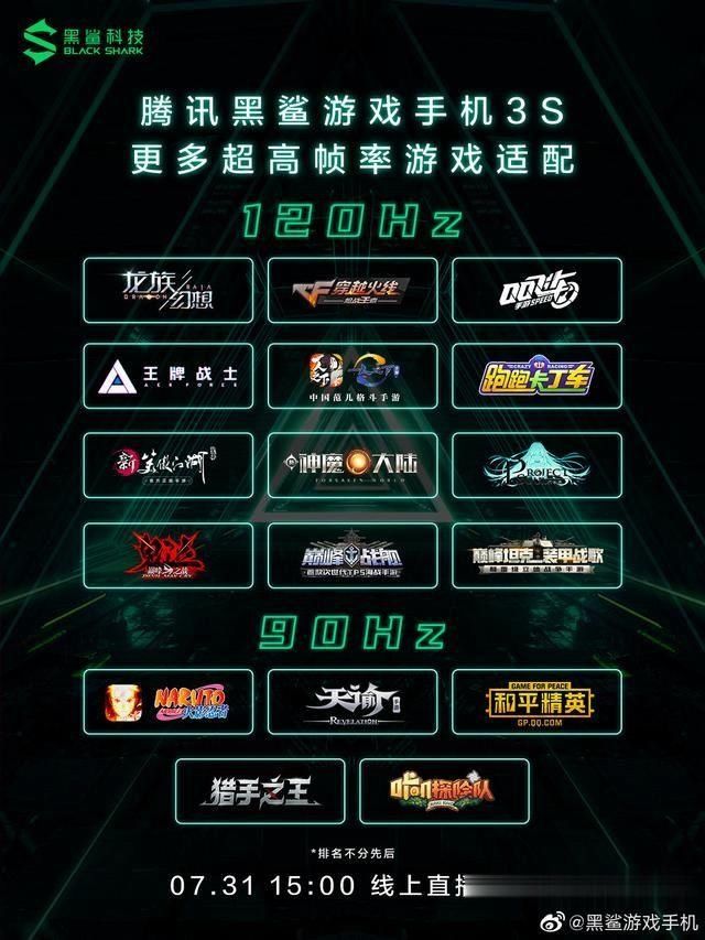  刷新率|黑鲨游戏手机3S官宣：搭载120Hz三星屏