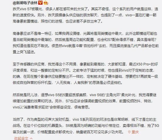设计|微博科技大V再爆vivo S7，自拍杆定位跑不了！