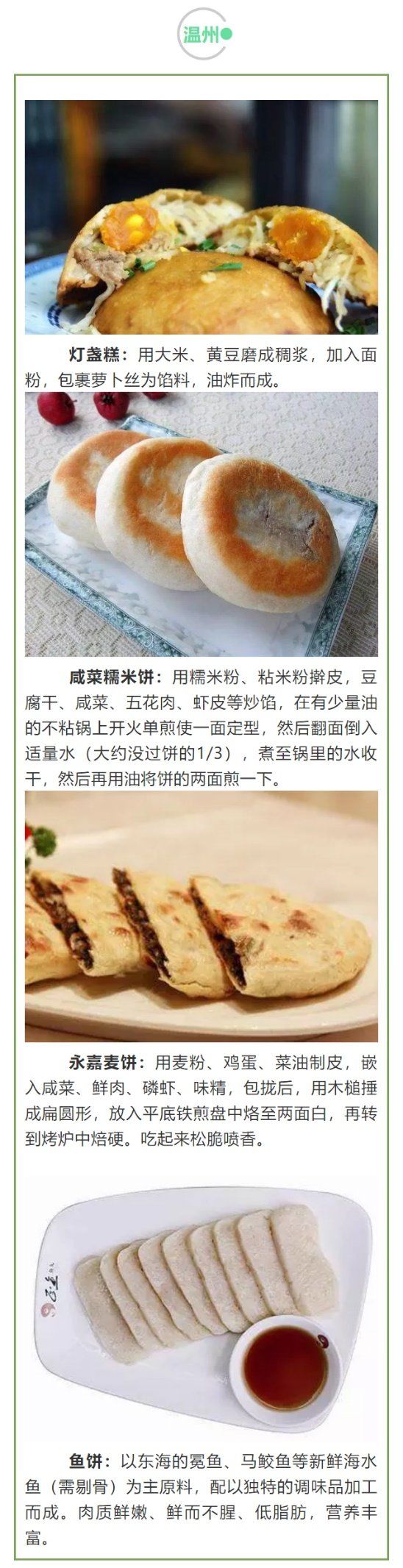 浙江|浙江各地特色的饼、糕点,你最爱哪个?