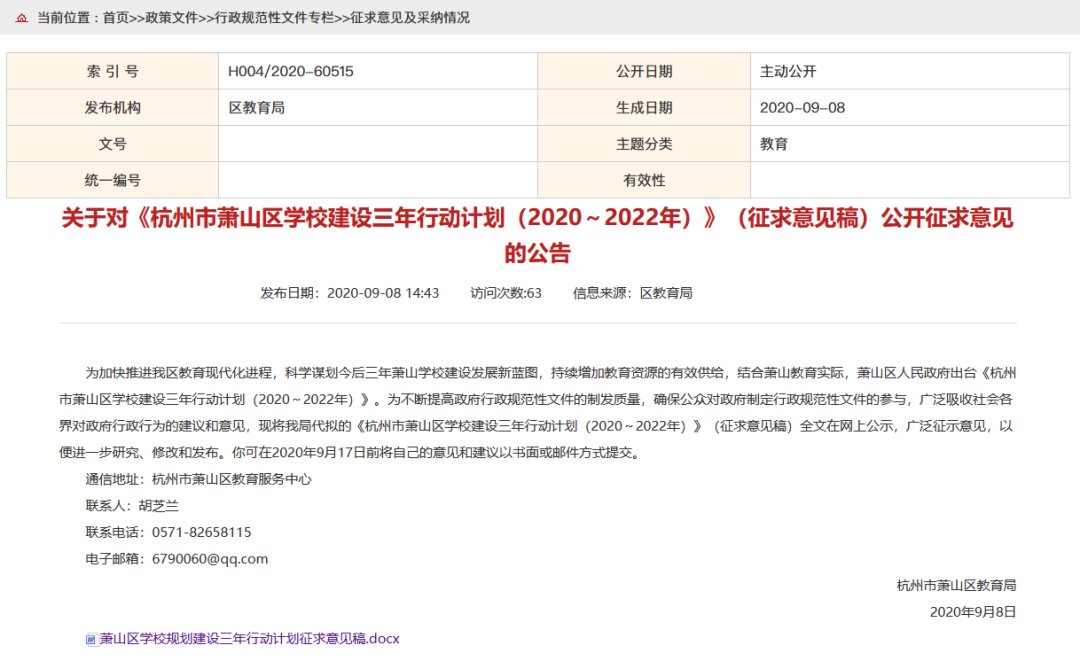 计划|未来几年,萧山计划要建哪些学校?正在公开征求意见