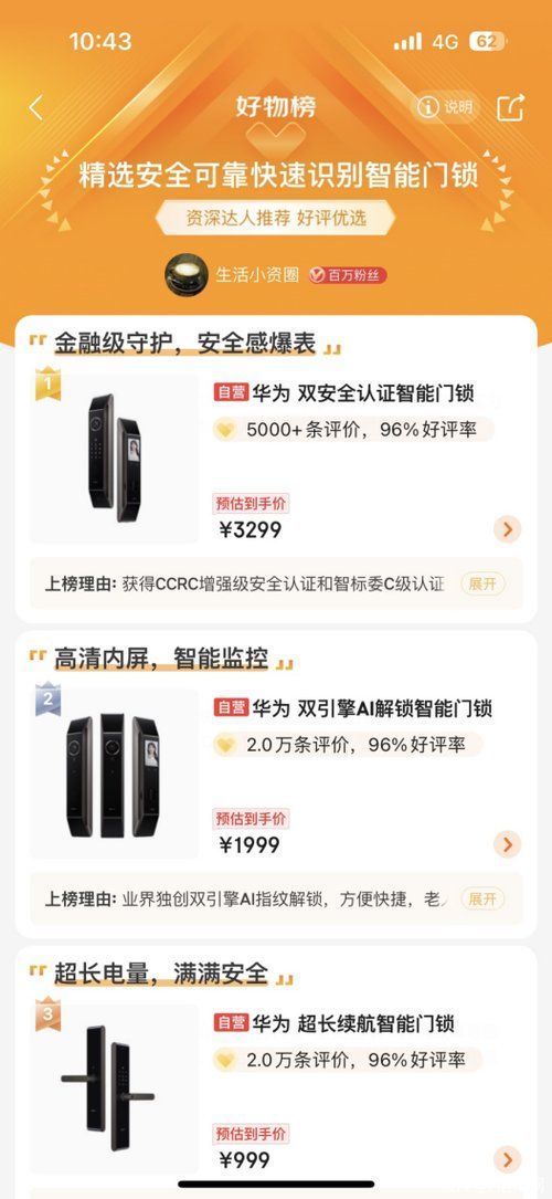 华为智能门锁618大促！直降数百，不同型号如何选？