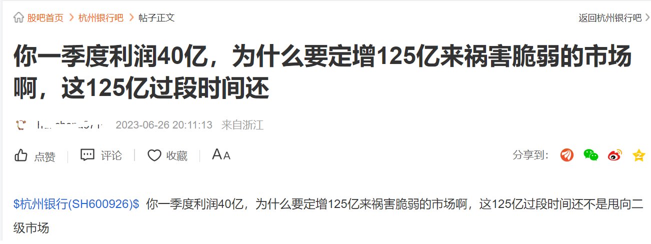 调募资不调发行股数！定增修订案出台，杭州银行再融资降至80亿