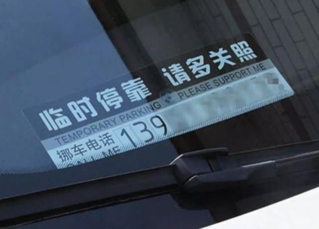 挪车电话|马路上出现“抄号族”,一天能赚好几百,车主:真想揍他们一顿