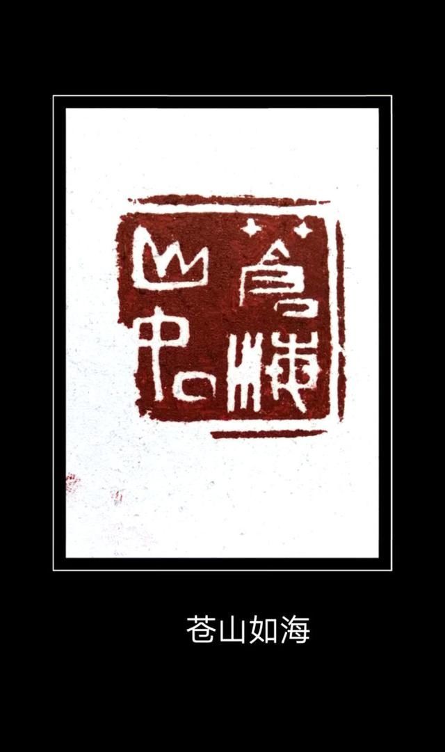  篆刻|忆秦娥·娄山关——程巍篆刻庆“七一”