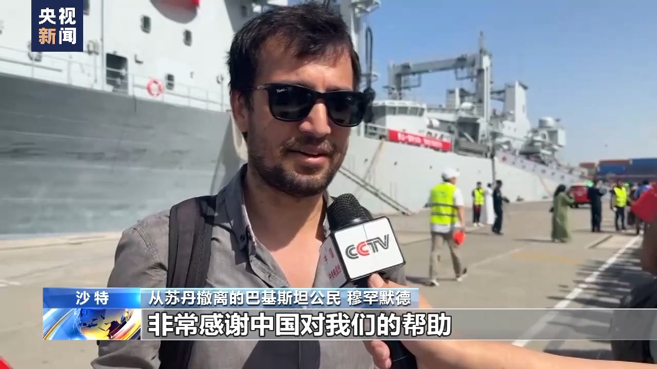 中国军舰搭载第二批撤离人员抵达吉达港