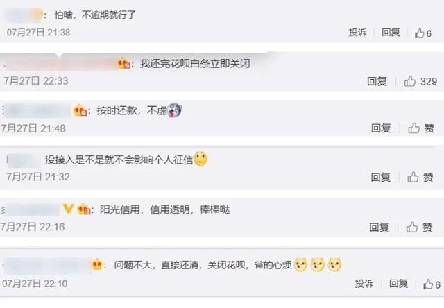 「征信」花呗接入央行征信!逾期会有什么影响?