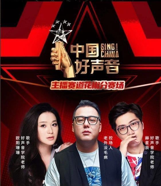 演唱|新星势力一触即发《中国好声音》花椒直播赛道冠军揭晓