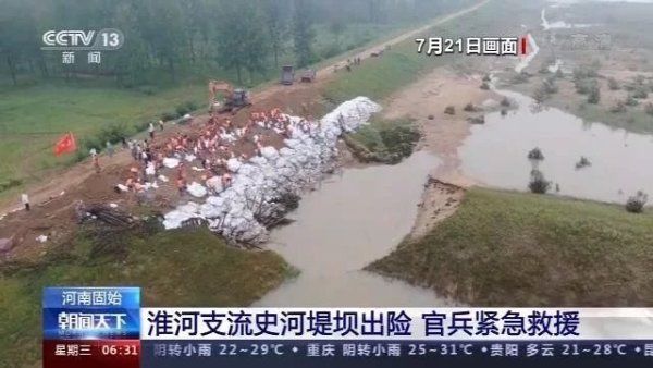 堤坝|河南固始淮河支流史河堤坝出险 官兵紧急救援