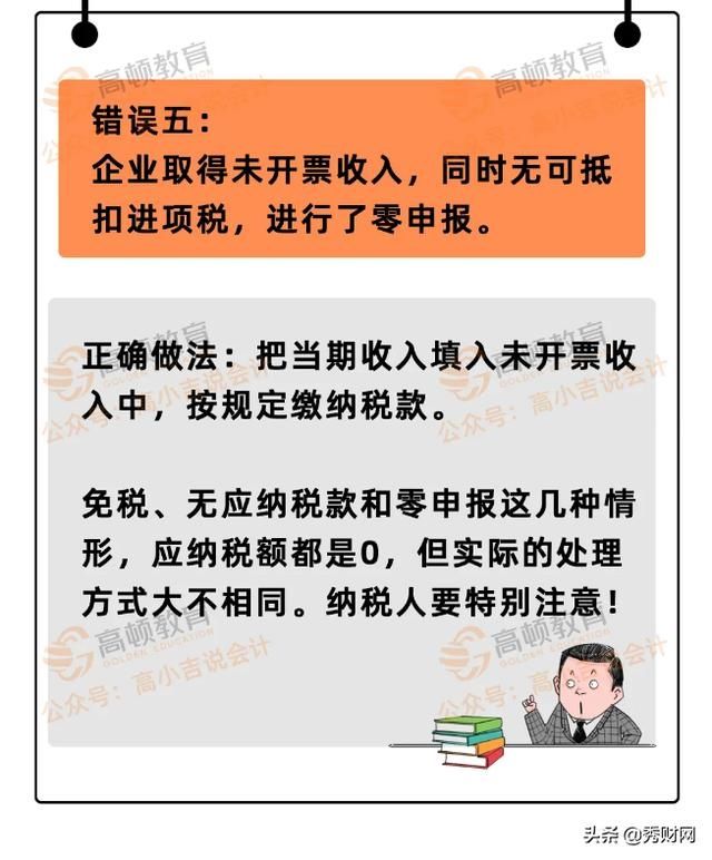 不用|不用纳税和零申报不是一回事！5个错误操作，会计自查