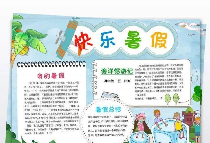  家长|关于快乐的暑假手抄报模板、手抄报素材图片大全，家长、孩子都不愁了！