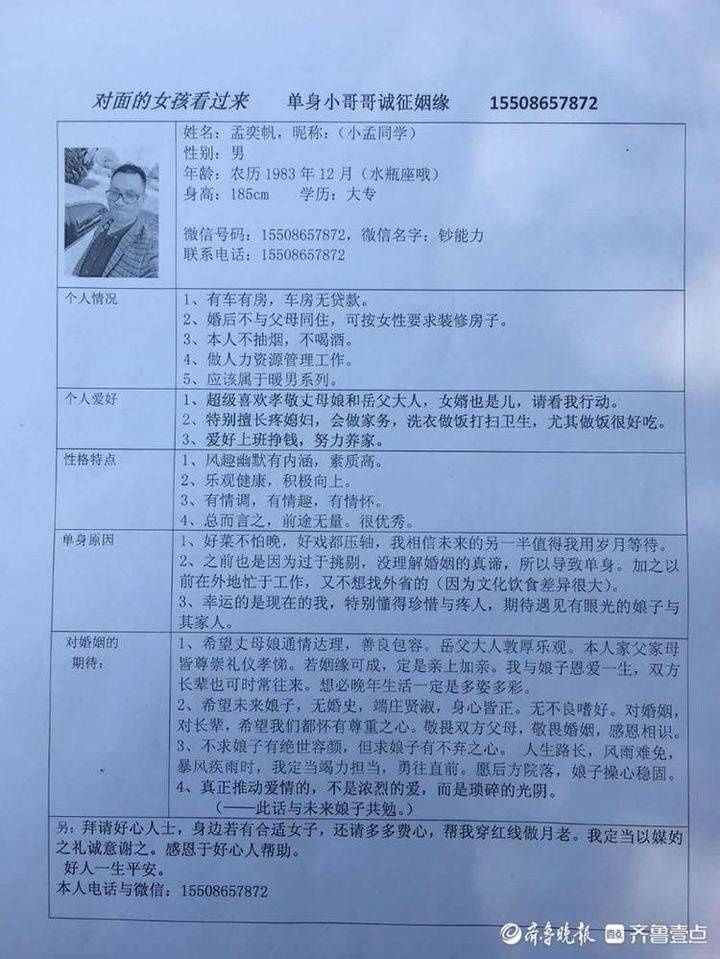 推荐|“简历小伙”相亲会上大胆推荐自己！未来的娘子你在哪