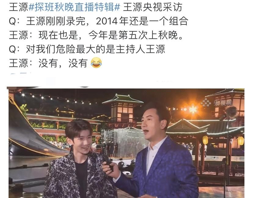  主持人|央视主持人要拆团TFBOYS，王源三连否认：我们现在也是一个组合