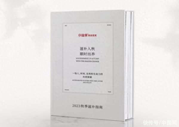 小仙炖滋补(小仙炖发布秋季滋补养生指南 引领中式滋补生活方式)