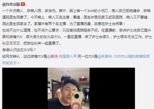 态度|十八线演员医院闹事开直播, 自称东北大V态度嚣张, 被百万大V警察打脸