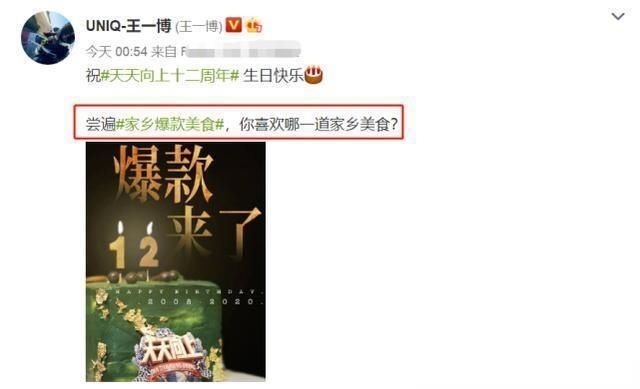 美食|《天天向上》专门命名为王一博