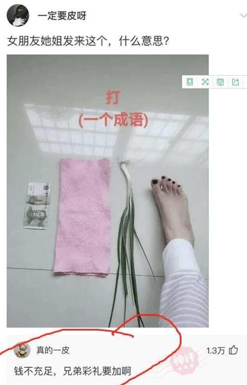 彩礼|彩礼已经准备好，就等着当天举行婚礼了，结婚前夕女朋友她姐发来这张图