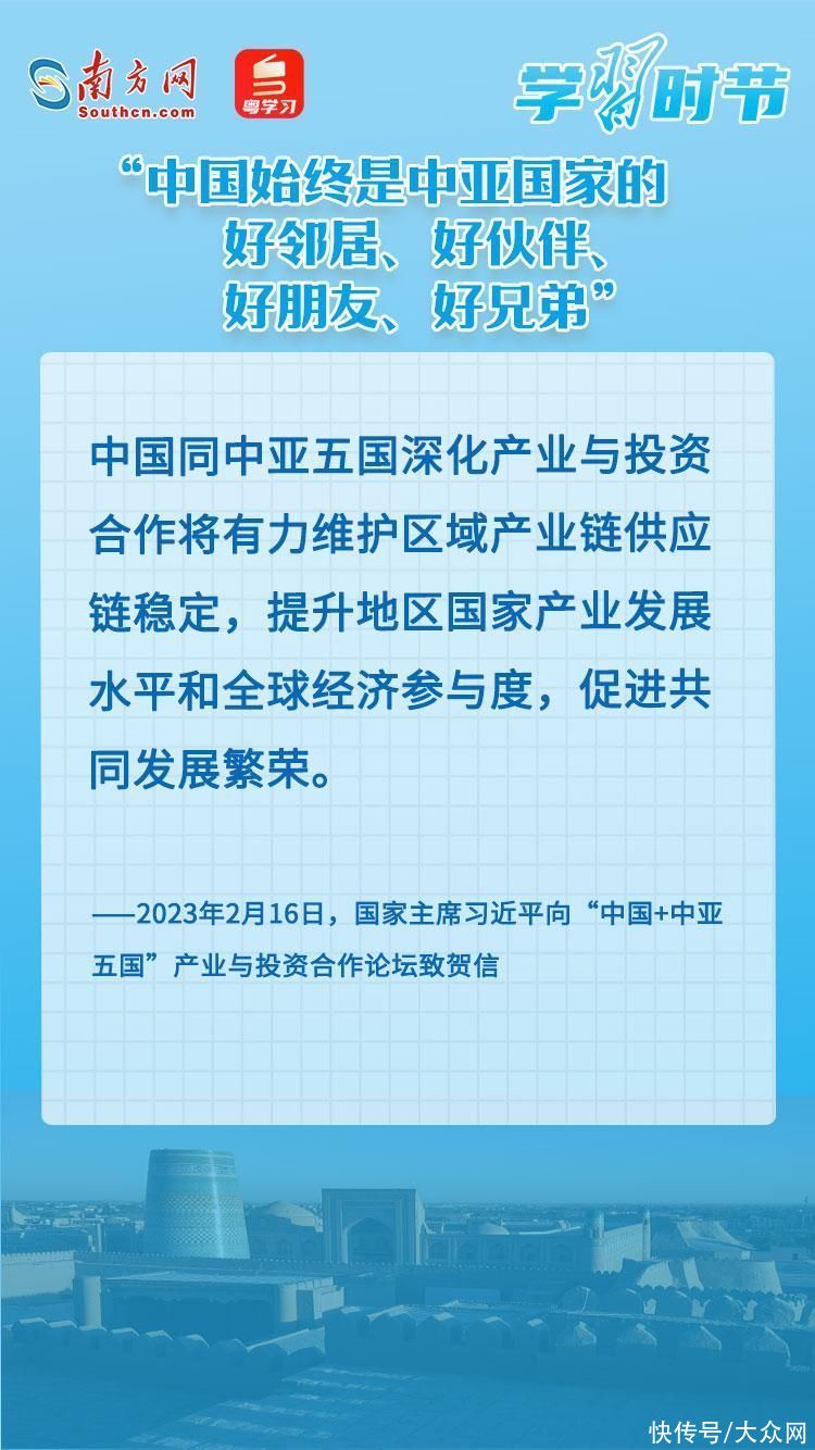学习时节｜“中国始终是中亚国家的好邻居、好伙伴、好朋友、好兄弟”