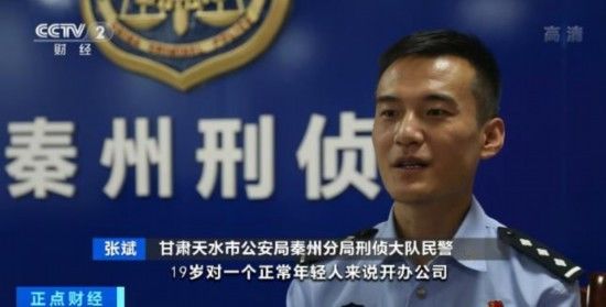 公司|19岁开公司 "年少有为"背后是横跨5省的诈骗大案