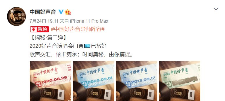 揭秘|《中国好声音》已官宣三位导师,最后一位未揭秘,网传并非华晨宇