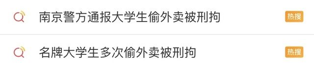 警方|反转!“穷大学生”偷外卖被刑拘?警方通报:有固定收入,偷外卖为了报复