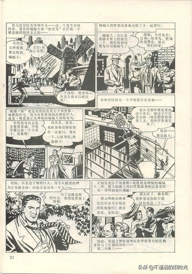  出版社|超人-中国连环画出版社1988 「美」寇特.斯万 墨菲.安得森 绘