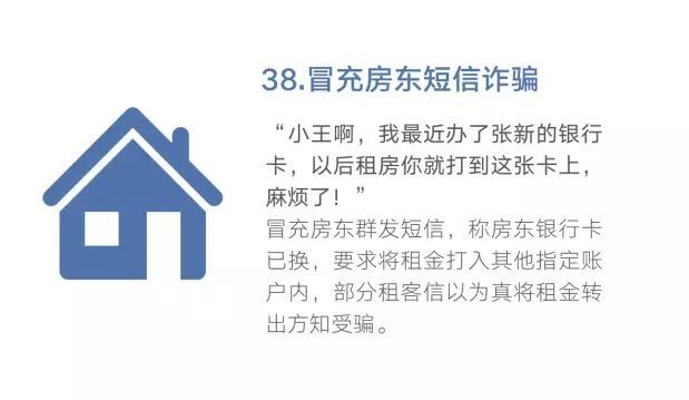 诈骗|“防骗小课堂”第四十四期 48种常见电信网络诈骗手法出炉了