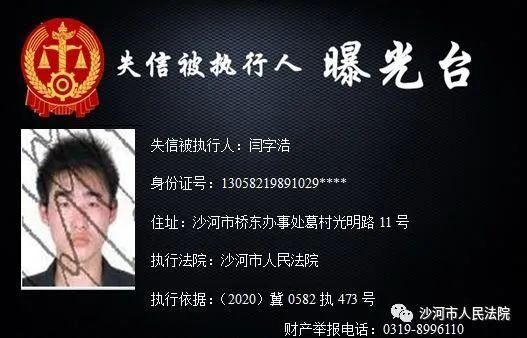 受限|邢台一地实名曝光！这20人将处处受限