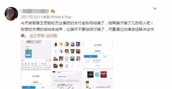 王思聪|男子冒充王思聪建群诈骗 称有1.5亿的红包雨