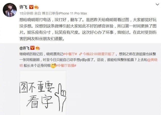  爆料|糊咖还耍大牌？浙台主持人爆料许飞录节目完全不配合：怪不得不红