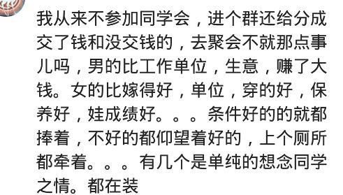  狗血|同学会见过什么狗血事？剩的钱组织者在厕所分了，我就在隔间