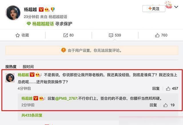 理想之城|杨超越公司开除前员工，配置20人团队，强势粉丝完胜