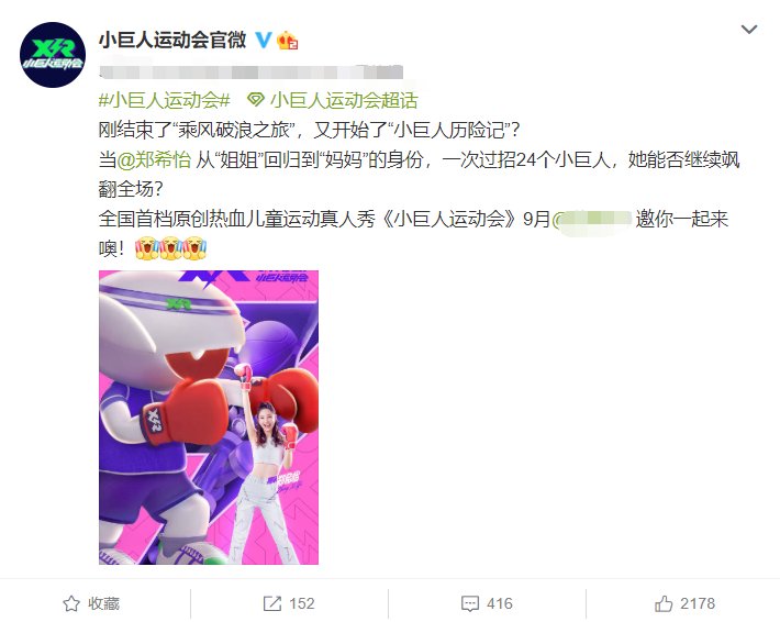  成员|郑希怡无缘《浪姐》成团，新综艺便官宣，还有THE9成员加盟