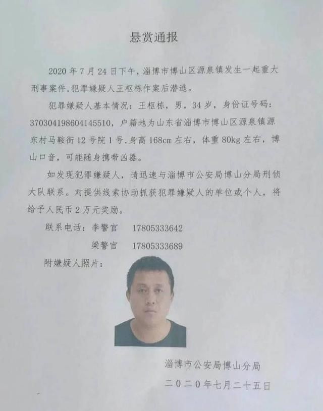 凶器|悬赏通缉！淄博发生一起重大刑事案件，嫌疑人可能随身携带凶器