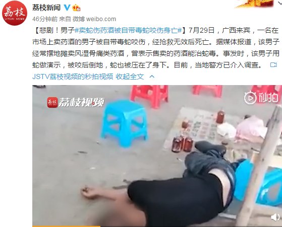  自带|悲剧！男子卖蛇伤药酒被自带毒蛇咬伤身亡