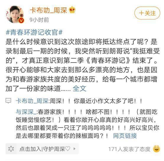  发微|杨迪只是个综艺咖？周深凌晨发微博点评春游家族，真相藏不住