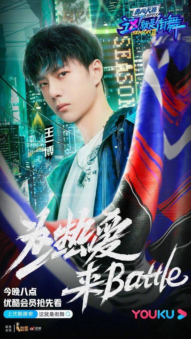  舞魂|200725 点燃炙热舞魂，掰出街舞精神 王一博《这！就是街舞》第二期官方剧照发布