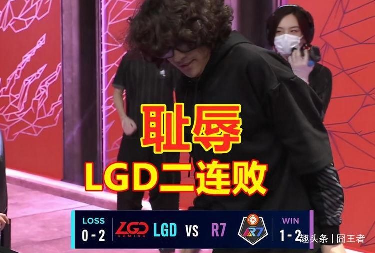 Ban|耻辱,LGD又败R7!不仅空Ban,打得还很丑陋!如之奈何?