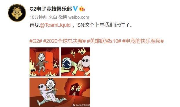 记住|SN复仇G2闯进八强！G2官方：SN这个上单我们记住了