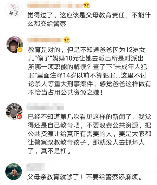 值班民警|上海12岁女孩“偷”了妈妈10元钱，被爸爸送去派出所“自首”！网友却吵翻了
