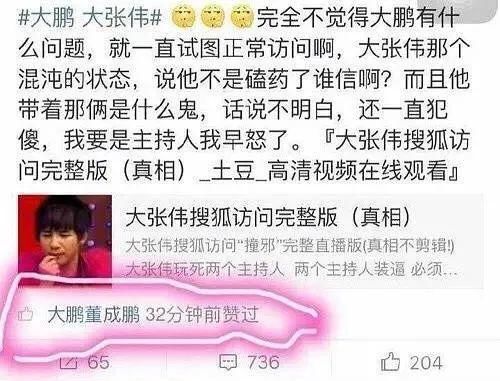  恩怨|大鹏与大张伟的恩怨局