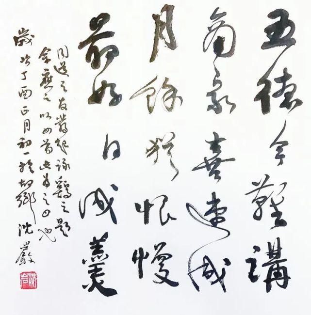 咏鸡诗之|沈岩书法小品欣赏（30幅）