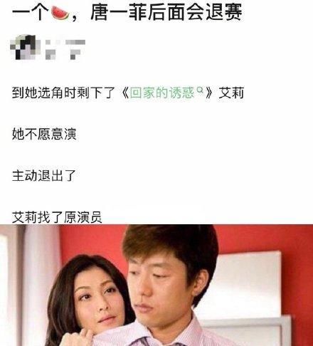  退出|网曝唐一菲退出《演员请就位》，节目组只留了“艾莉”一角给她演