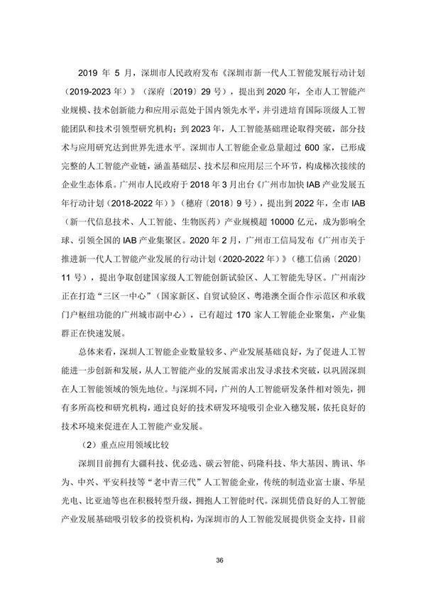  中国|兰州处第三梯队！2020年中国城市人工智能发展指数报告发布