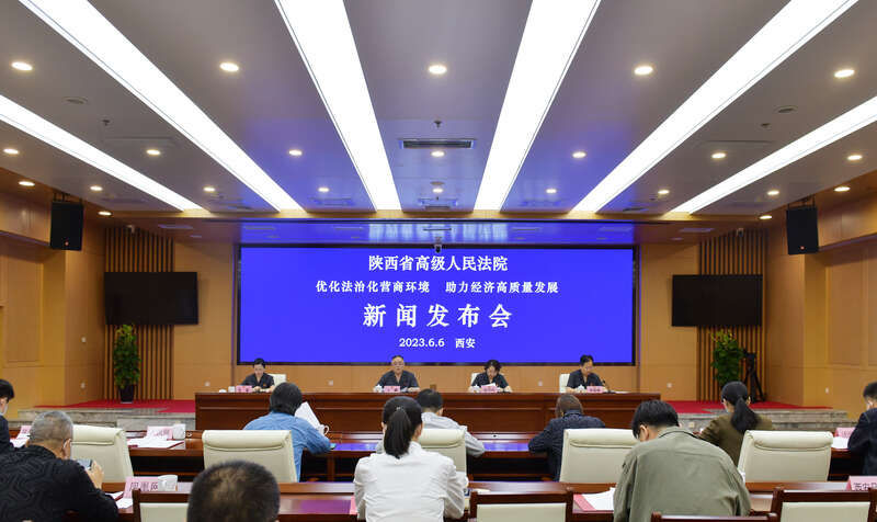 陕西省高院发布十条措施优化法治化营商环境