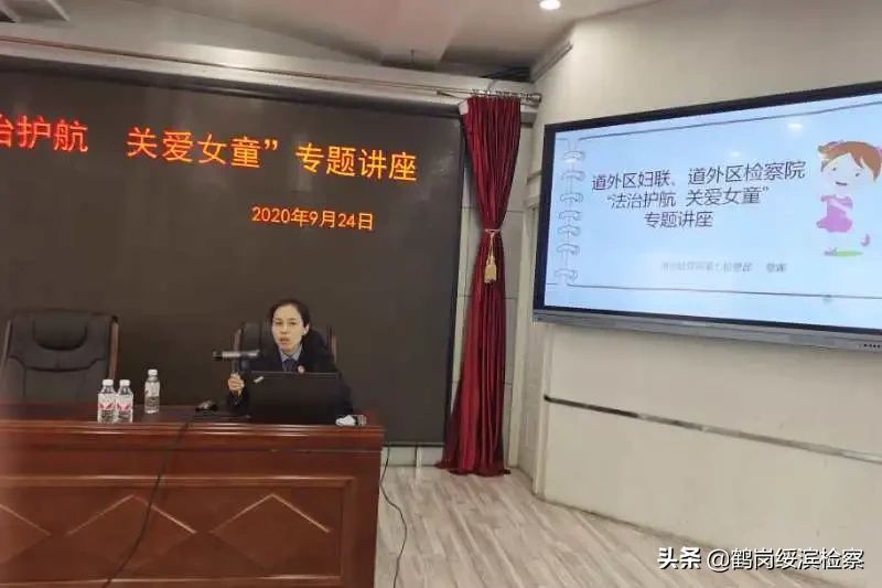 防性|＂面对性侵害，我不做沉默的羔羊!＂ | 道外区检察院未成年人检察防性侵讲座走进小学课堂