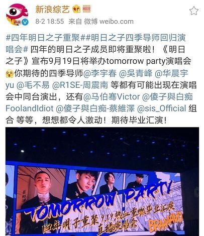  官宣|《明日之子》演唱会官宣，四季导师明星学员全面回归，网友：爷青回